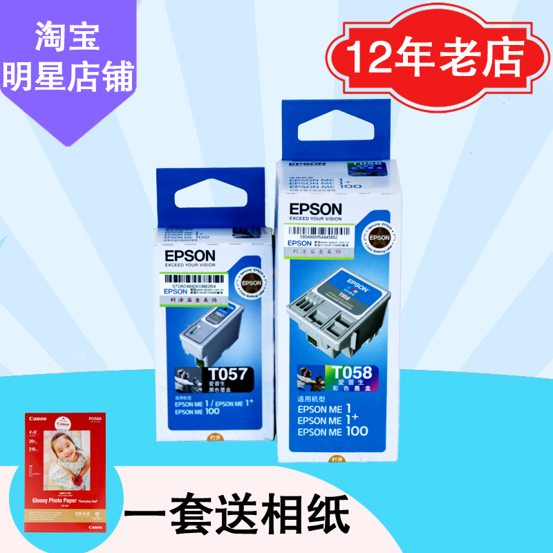 EPSON °®ÆÕÉú T057 T058 ME1 ME100 ºÚÉ« ²ÊÉ« Ô×°Ä«ºÐ