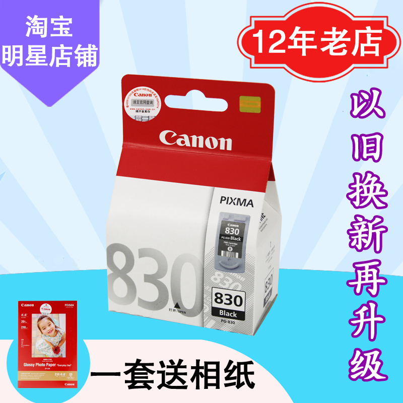 ¼ÑÄÜ Ô×°ÕýÆ· PG-830 CL-831 40 41 IP1180 1880ºÚÉ«²ÊÉ« Ä«ºÐ