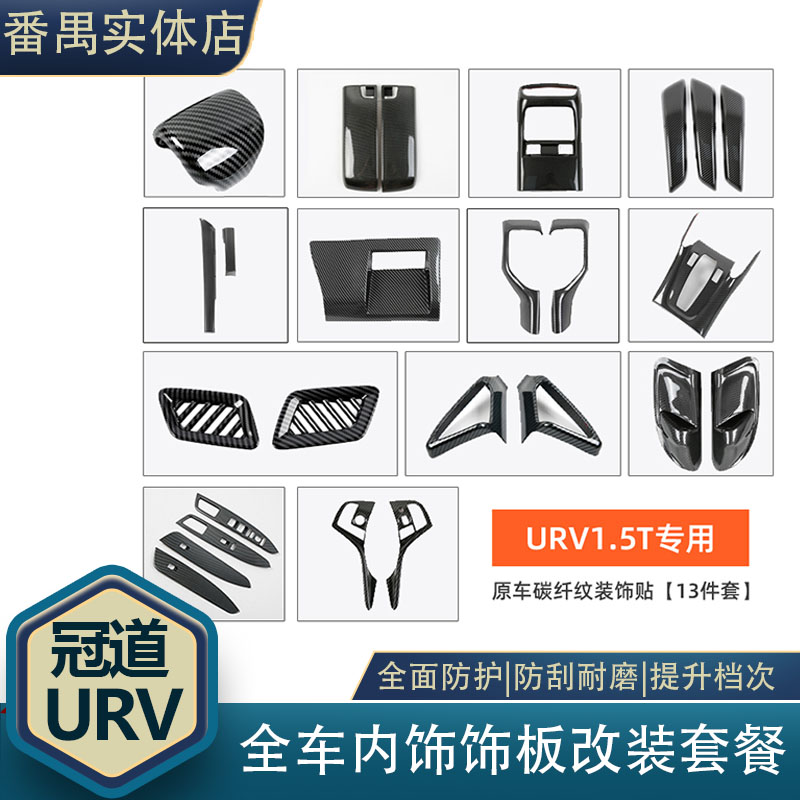 冠道内饰全套碳纤纹木纹改装