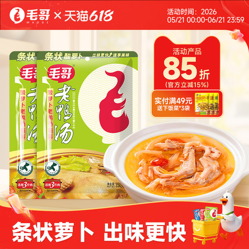 毛哥老鸭汤料调料350g条状酸萝卜