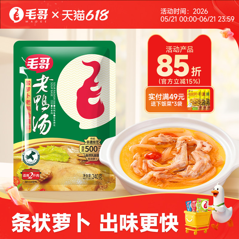 毛哥酸萝卜老鸭汤炖料240g条状萝卜炖料炖鸡炖猪蹄排骨家庭装调料