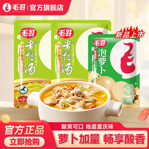 毛哥酸萝卜炖料350g正宗四川