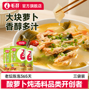 毛哥酸萝卜老鸭汤炖汤料350g正宗重庆老鸭汤煲汤料包酸汤调料家用