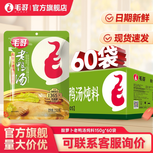 重庆美食毛哥酸萝卜老鸭汤