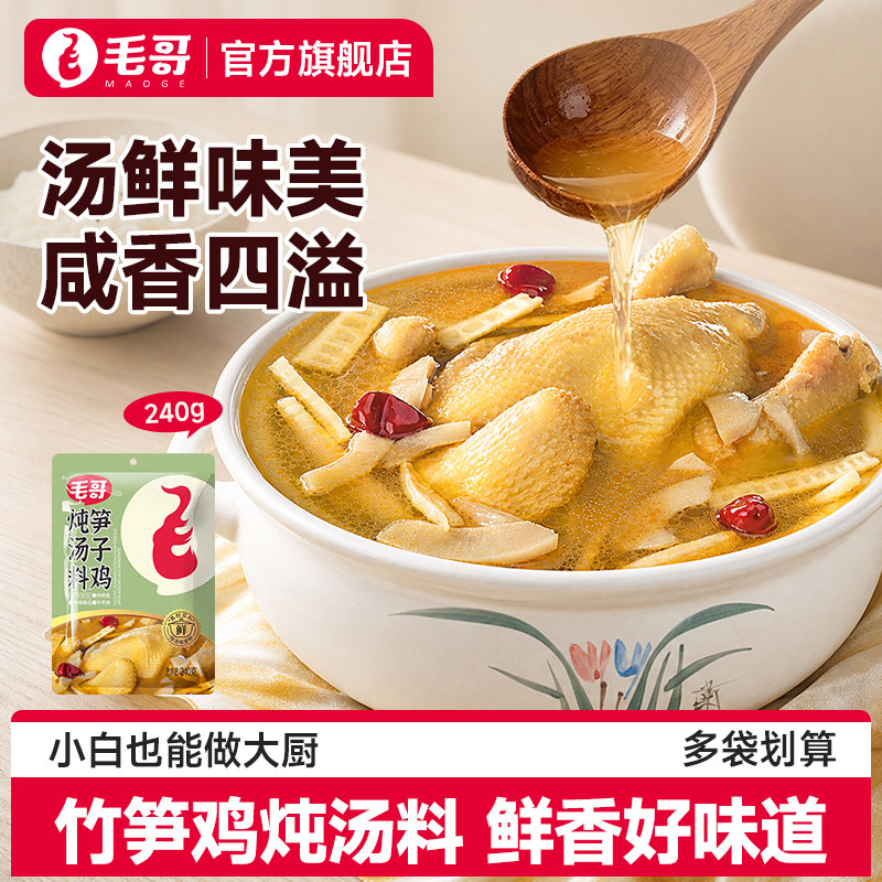 毛哥笋子鸡炖汤料老坛泡酸笋炖鸡调料240g竹笋炖汤料清汤火锅底料