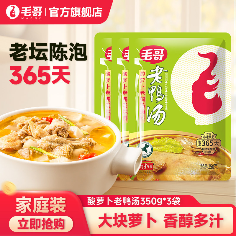 毛哥酸萝卜老鸭汤炖料袋装350g煲汤调料厨房调味料正宗重庆味道