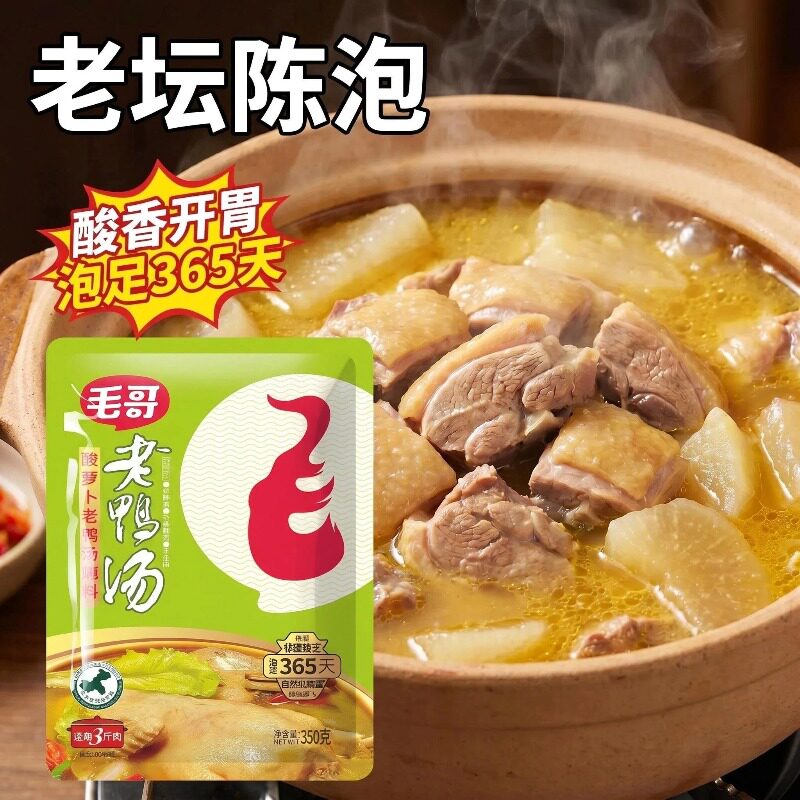 毛哥酸萝卜炖料350g老鸭汤调料金酸汤重庆特产