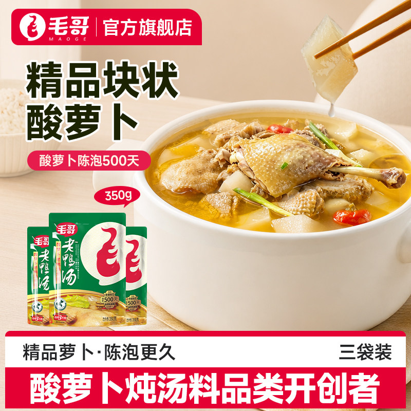 重庆毛哥酸萝卜老鸭汤火锅底料