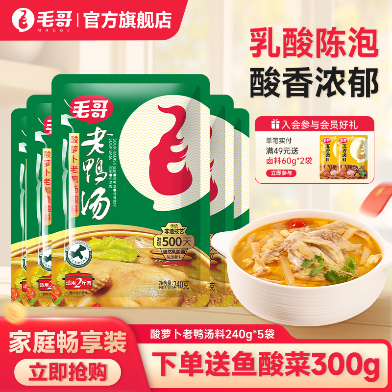 小袋装毛哥酸萝卜老鸭汤火锅底料