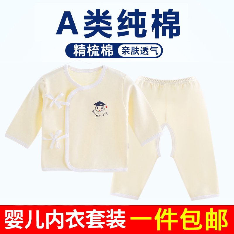 婴儿纯棉内衣套装 新生儿衣服0-1岁宝宝和尚服春秋男女童秋衣秋裤