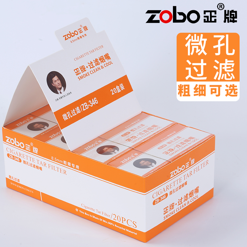 正牌烟嘴200支一次性过滤器粗细