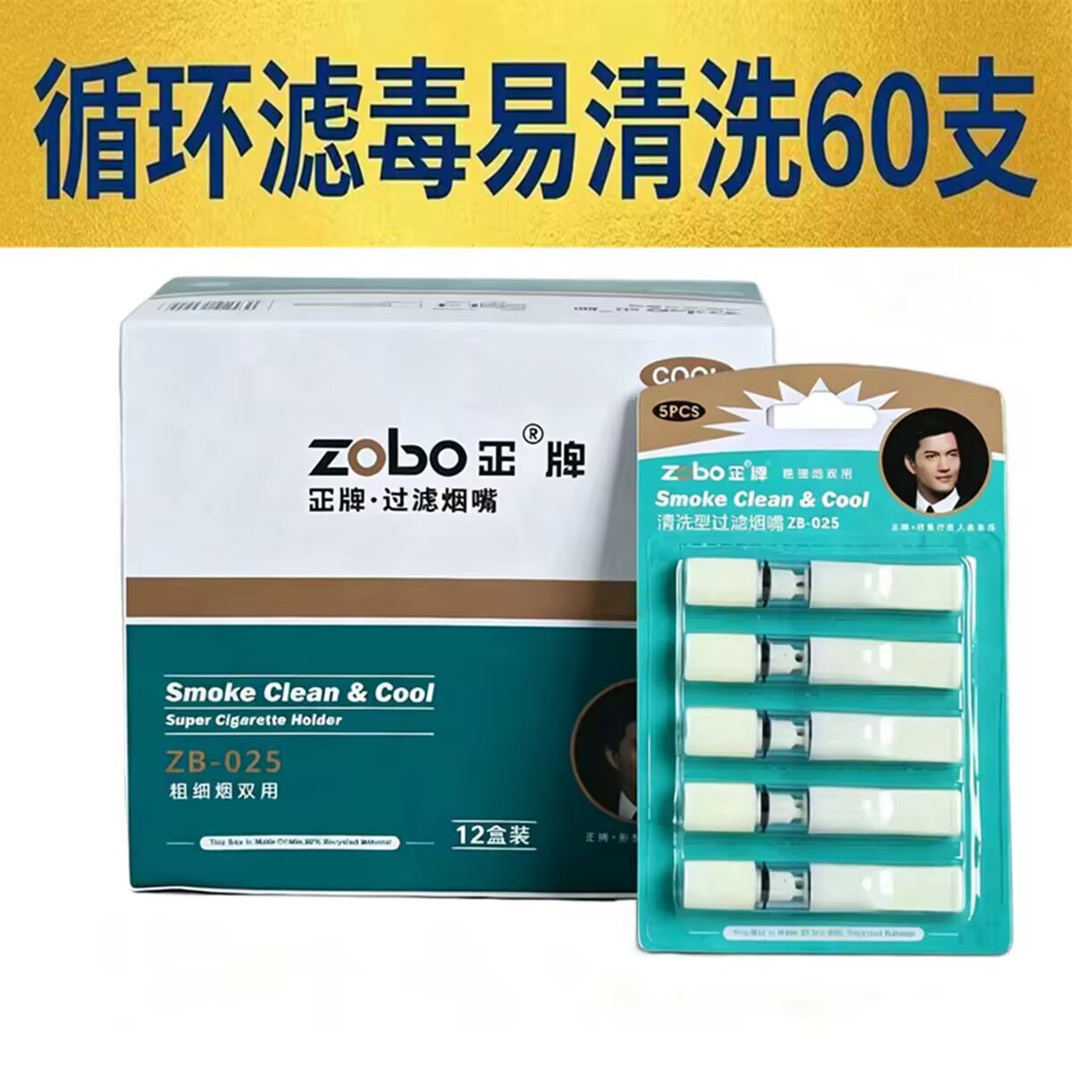 正牌烟嘴 可清洗吸烟过滤器 烟咀循环型过滤嘴香烟健康烟具ZB-025