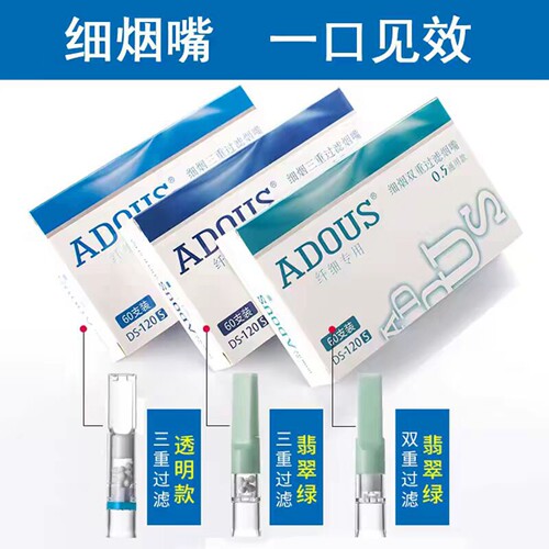 ADOUS爱斗仕细烟嘴 三重过滤嘴细支 一次性香烟过滤器抛弃型男女 - 封面