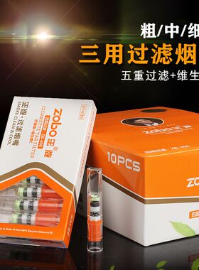 正牌烟嘴过滤器男士香烟过滤嘴一次性粗中细支三用吸烟四五重烟头