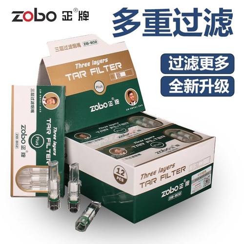 ZOBO正牌烟嘴ZB-802三五重过滤器