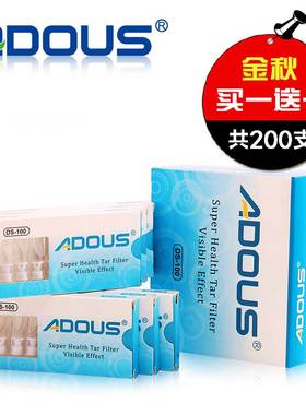买一送一 爱斗仕烟嘴共200支 Adous香菸过滤嘴一次性过滤器ds-100