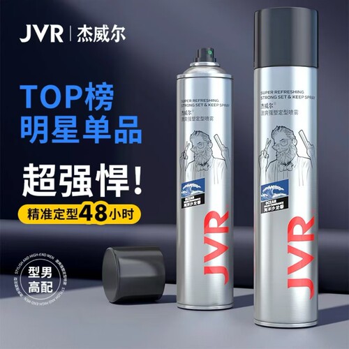 杰威尔定型喷雾男女士发胶头发型刘海干胶清香啫喱水摩丝发蜡发泥