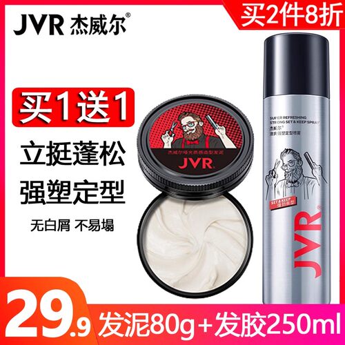 杰威尔哑光发泥定型喷雾神器