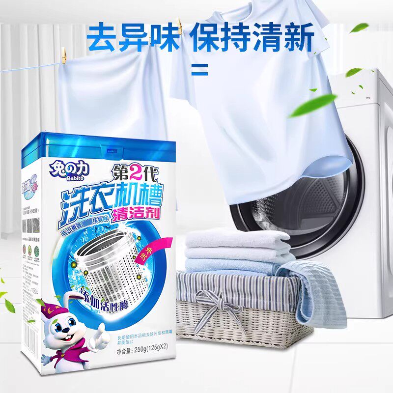 兔力全自动滚筒洗衣机槽清洁剂内槽去污洁净强力除垢除菌保持清新