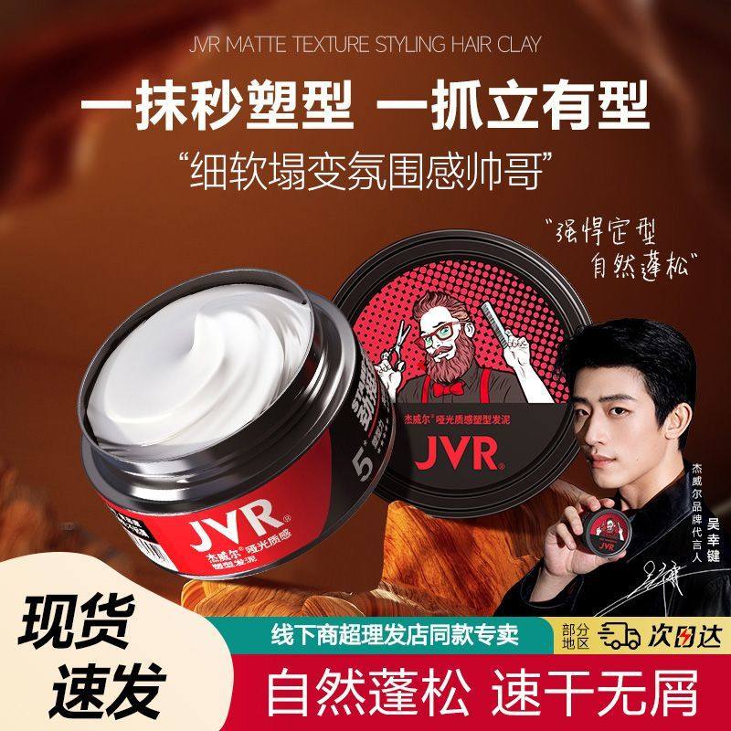 杰威尔发胶喷雾定型男士干胶清香啫喱水泡沫发蜡发泥发型打理神器,美发护发/假发,男士造型,淘宝优惠券,粉丝福利购,淘宝优惠卷