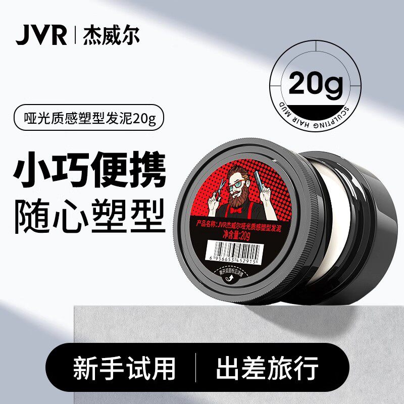 杰威尔啫喱水男士短头发定型哑光发泥神器发胶定型清香自然蓬松