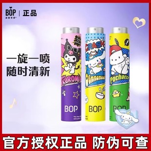 Bop三丽鸥口喷清新剂库洛米口气便携持久口腔神器喷雾接吻神器