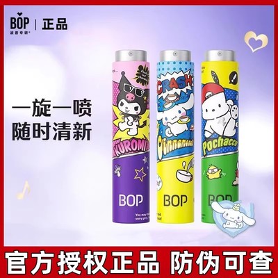 Bop三丽鸥口喷清新剂接吻神器