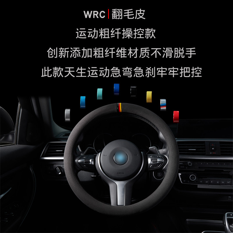 WRC四季通用翻毛皮免缝方向盘套