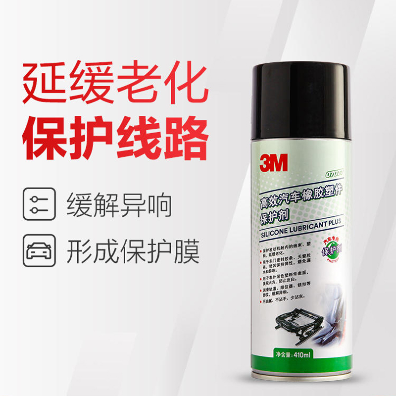 3M汽车线路保护剂橡胶塑件保护剂