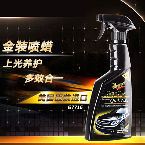 液体蜡3M蜡增艳上光恢复漆面色泽