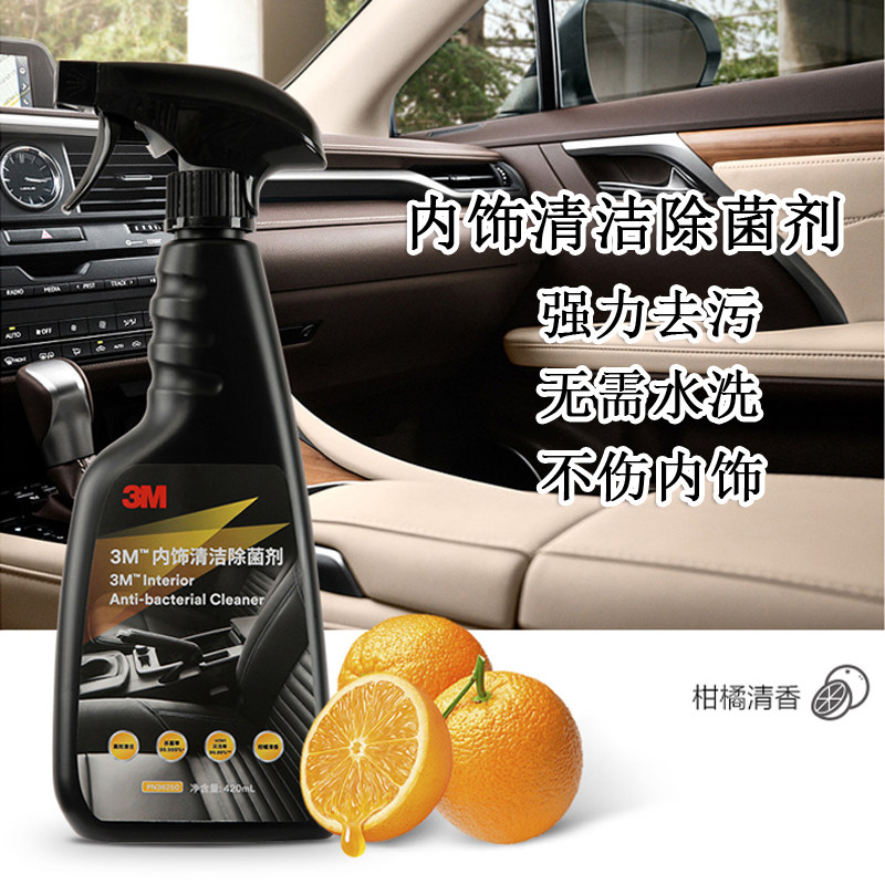 3M420ML无需水洗内饰清洁除菌剂