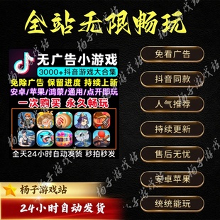 2025抖音免广告小游戏合集安卓苹果鸿蒙跳过无广告手机小游戏合集