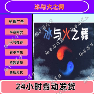 冰与火之舞steam全球区激活码入库全DLC A Dance of Fire and Ice