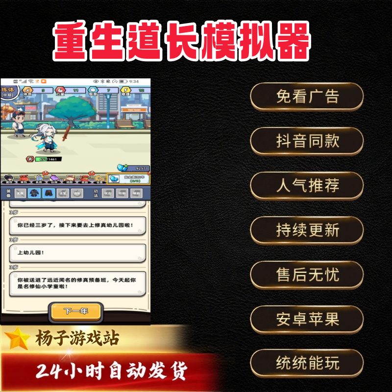 重生道长模拟器 免广告得奖励 安卓/苹果ios 持续更新中 自动发货