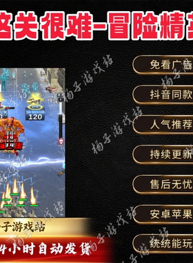 这关很难/冒险精英 免广告安卓苹果抖音小游戏益智类无广网页同款