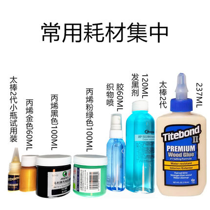 木制船模耗材：木工胶，铜炮发黑剂，布帆定形胶，颜料