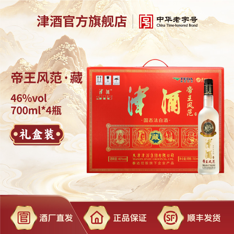 津酒帝王藏浓香型46度700ml*4图片