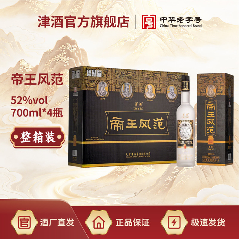 津酒52度 帝王风范700mL*4 浓香型白酒 大帝王 商务婚礼酒礼盒装