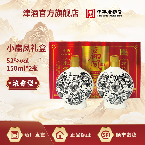 津酒扁凤系列精品小扁凤礼盒图片