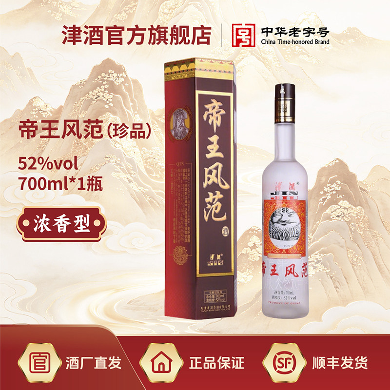 津酒52帝王700ml浓香型白酒图片