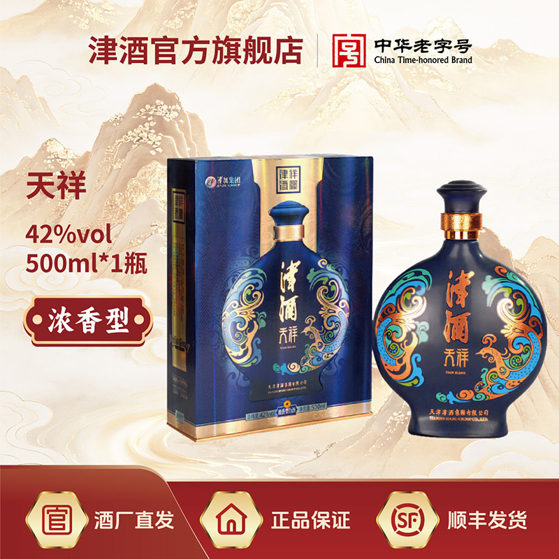津酒42天祥500mL浓香型白酒图片