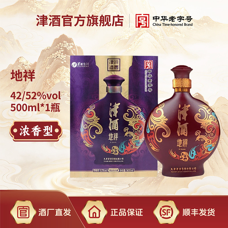 42地祥500ml浓香型白酒津酒图片
