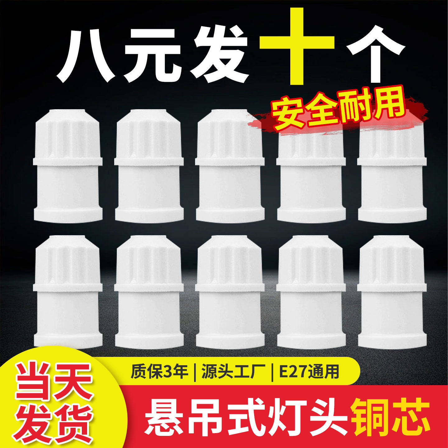 10个悬吊式灯口灯头加厚螺口LED灯泡节能吊灯头灯座罗口E27通用