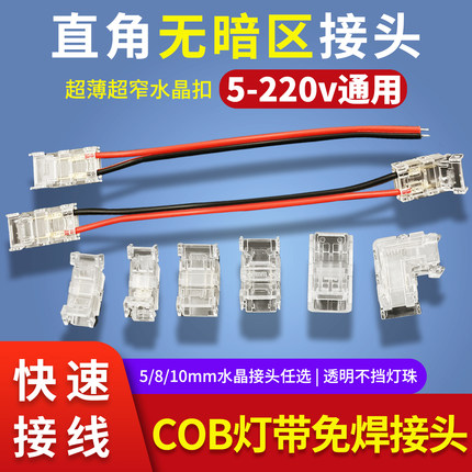COB灯带免焊接头卡扣LED灯带配件连接头子线卡转接头卡子固定神器