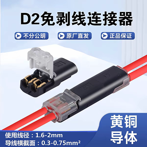 D2快速接线端子双线免焊接免剥线互插可拔插电源导线2P连接器LED