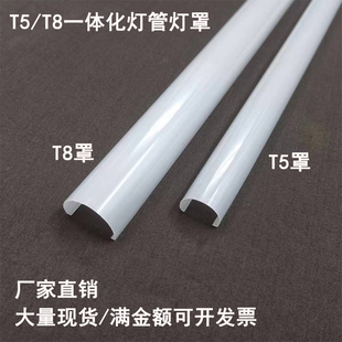 T5T8一体化灯管灯罩卡扣日光灯灯罩防刺眼换新卡式 灯管外壳配件