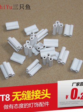 T4T5T8支架灯中接头连接器二孔三孔硬联接对接LED灯管插头配件