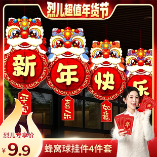 【烈儿超值年货节】2026新年装饰春节元旦蜂窝球挂件幼儿园学校