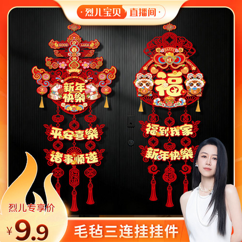 【烈儿宝贝直播间】福字挂件2026新年装饰马年新款春节客厅大门