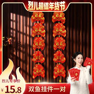 【烈儿超值年货节】中国结福字鱼挂件大号对鱼挂饰客厅装饰春节
